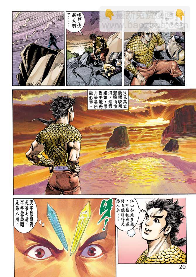 《天子传奇1》第67回 第20页
