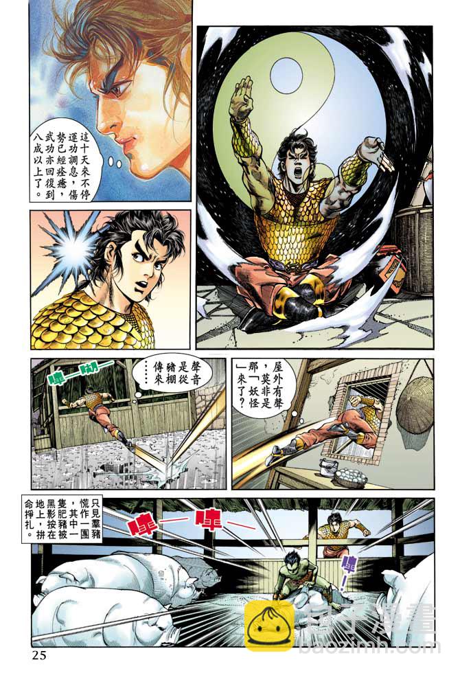 《天子传奇1》第67回 第25页