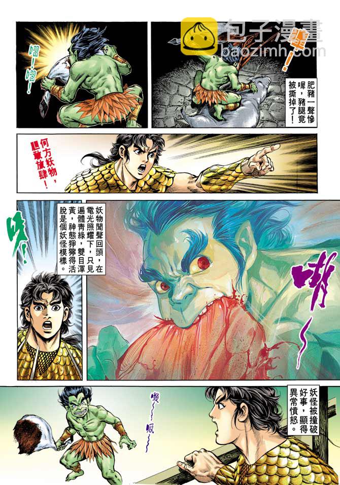 《天子传奇1》第67回 第26页