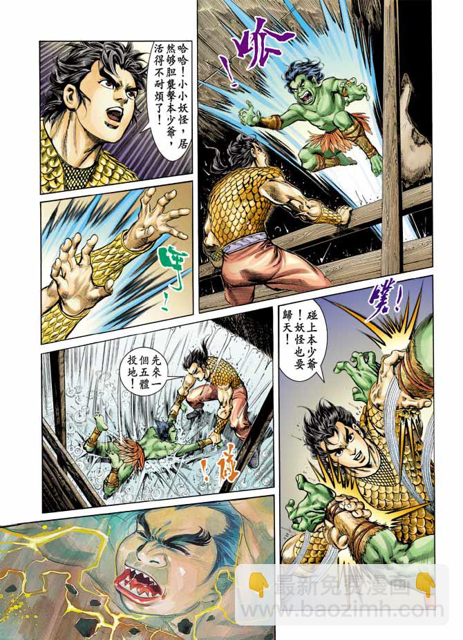 《天子传奇1》第67回 第27页