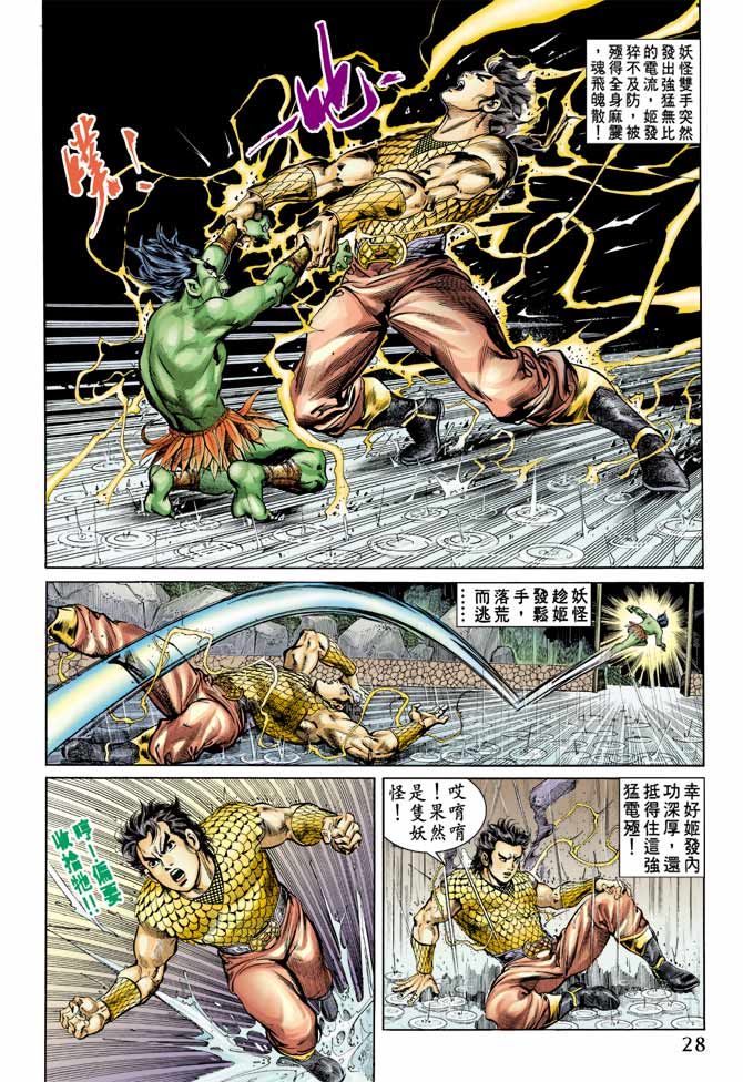 《天子传奇1》第67回 第28页