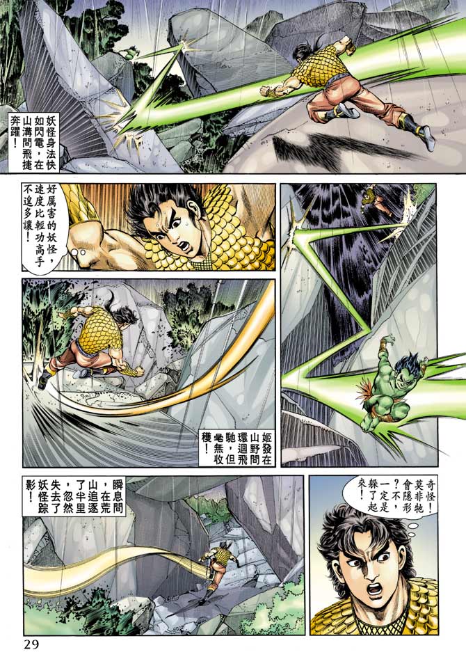 《天子传奇1》第67回 第29页