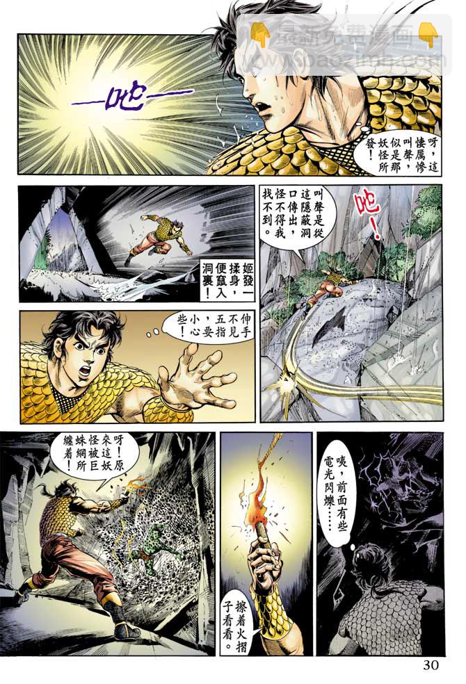《天子传奇1》第67回 第30页