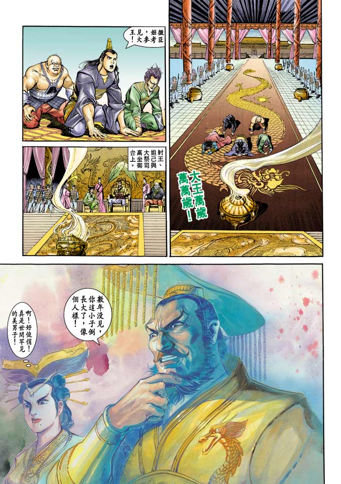 《天子传奇1》第67回 第3页