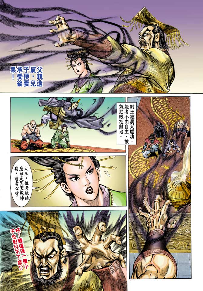 《天子传奇1》第67回 第5页