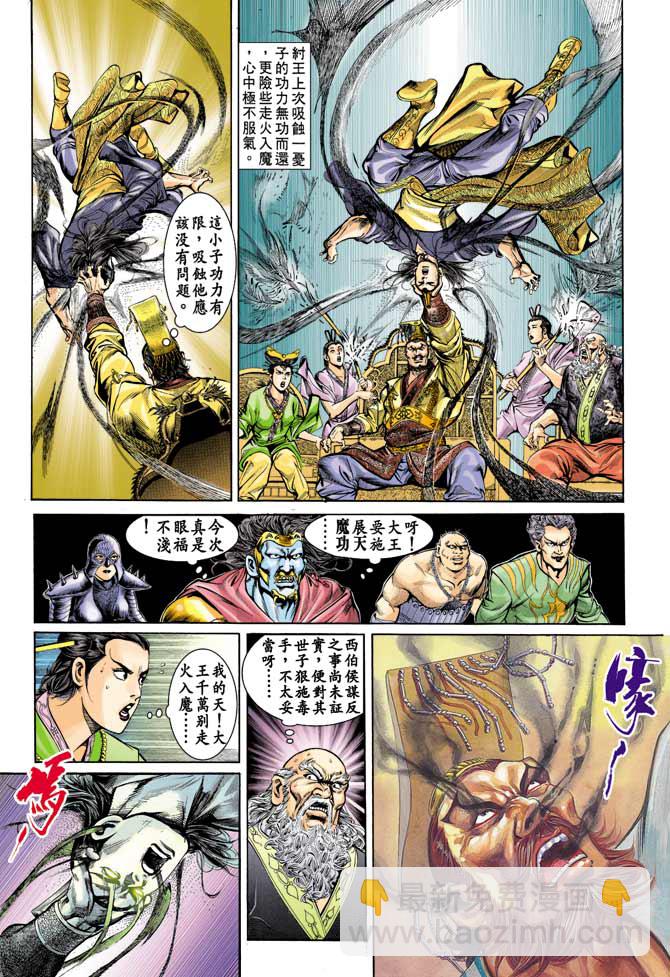《天子传奇1》第67回 第6页