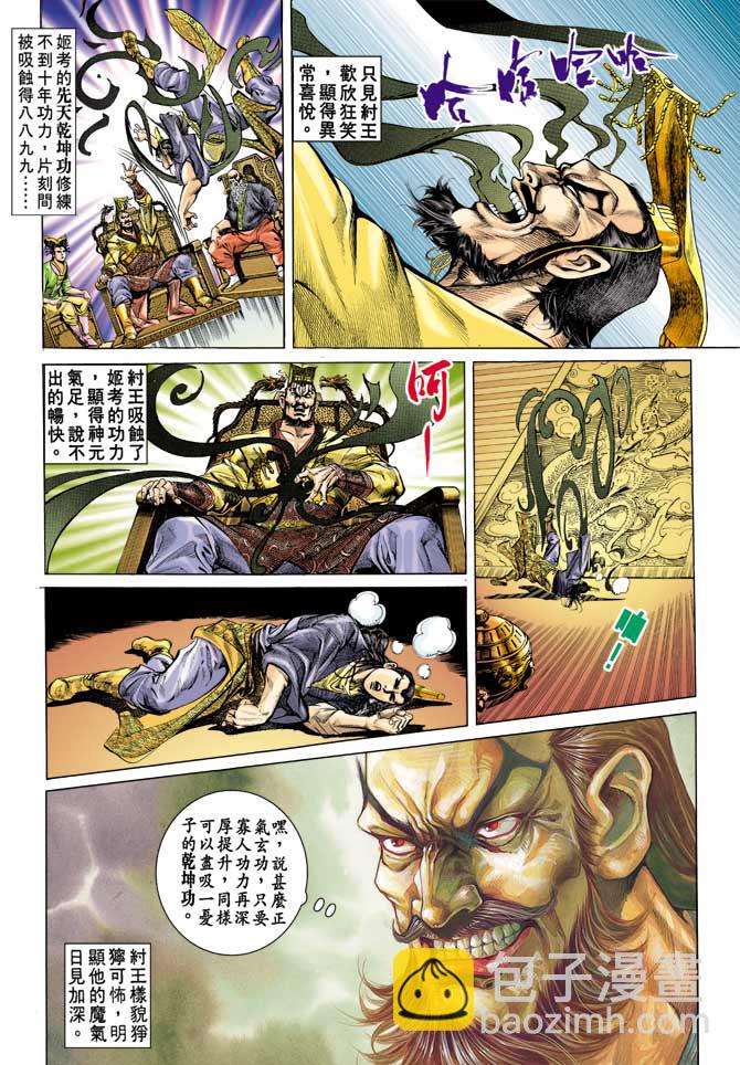 《天子传奇1》第67回 第7页