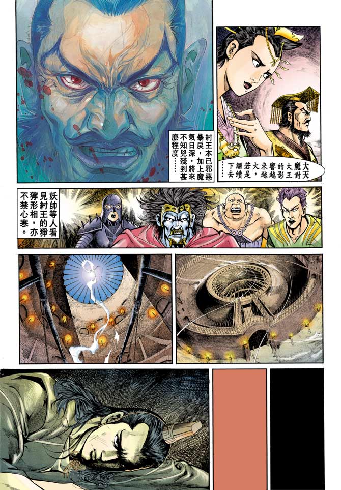 《天子传奇1》第67回 第8页