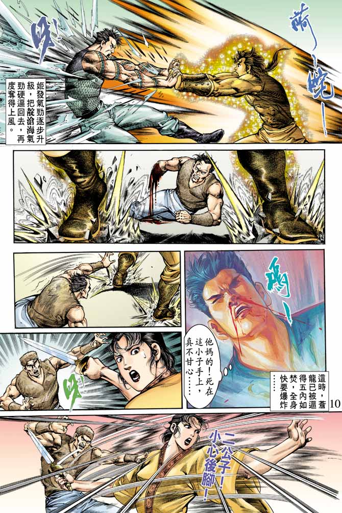《天子传奇1》第66回 第10页