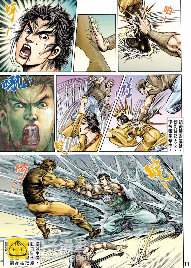 《天子传奇1》第66回 第11页