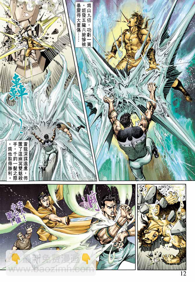 《天子传奇1》第66回 第12页