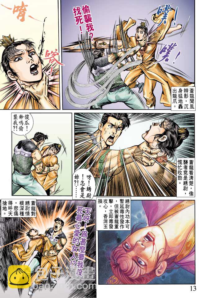 《天子传奇1》第66回 第13页