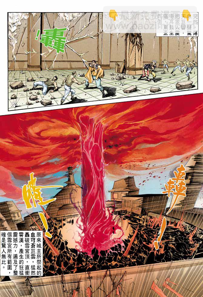 《天子传奇1》第66回 第14页