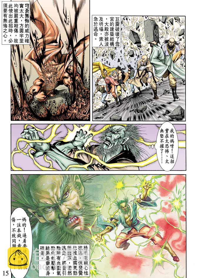 《天子传奇1》第66回 第15页