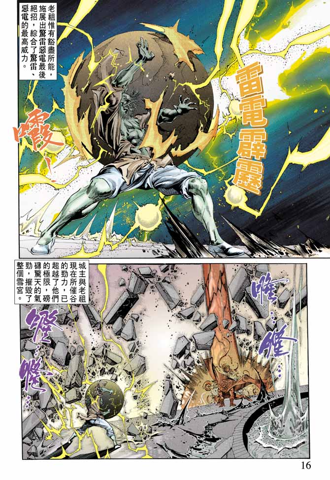 《天子传奇1》第66回 第16页