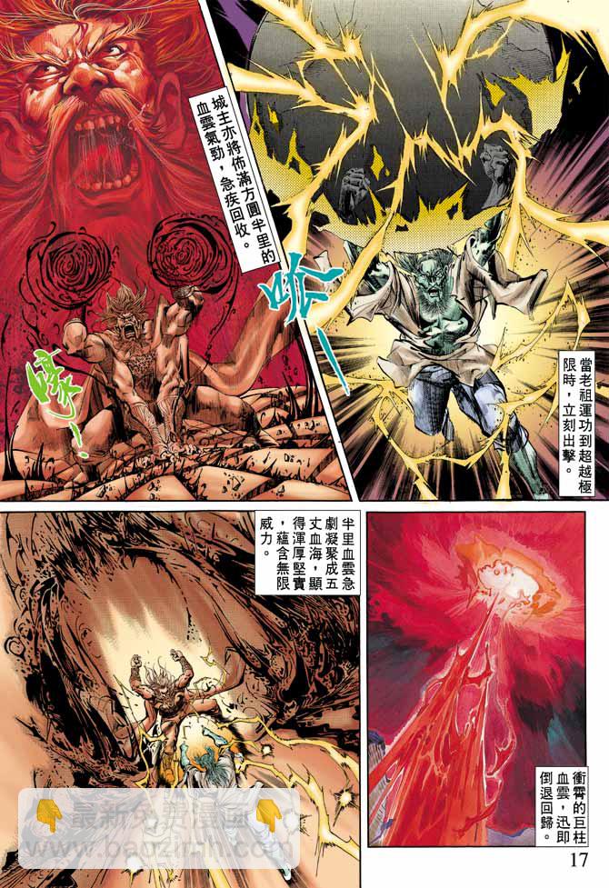 《天子传奇1》第66回 第17页