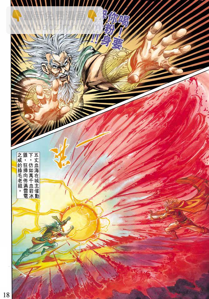 《天子传奇1》第66回 第18页
