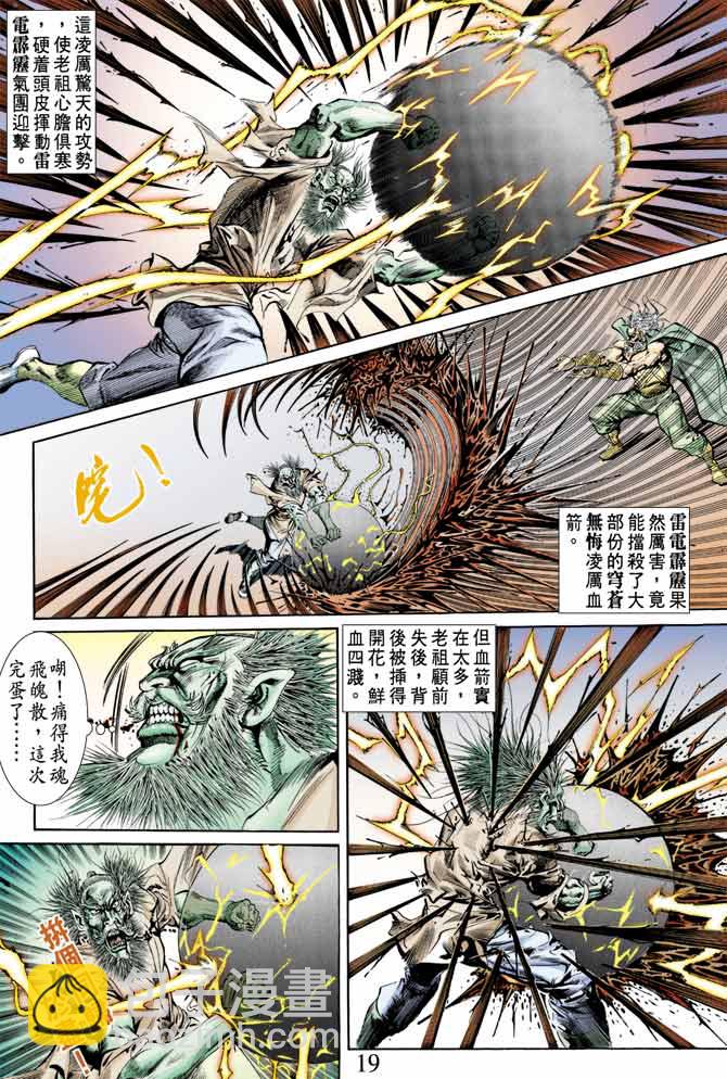 《天子传奇1》第66回 第19页
