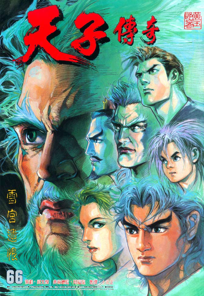 《天子传奇1》第66回 第1页