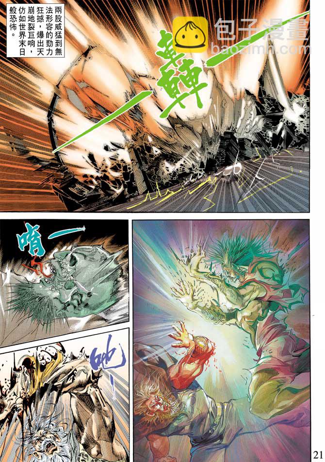 《天子传奇1》第66回 第21页
