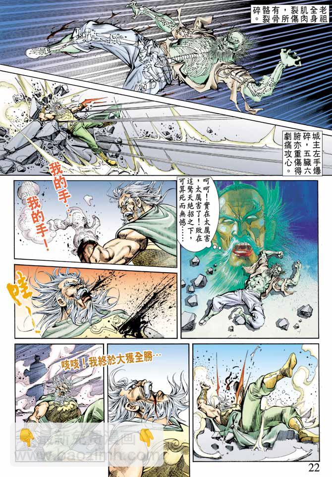 《天子传奇1》第66回 第22页