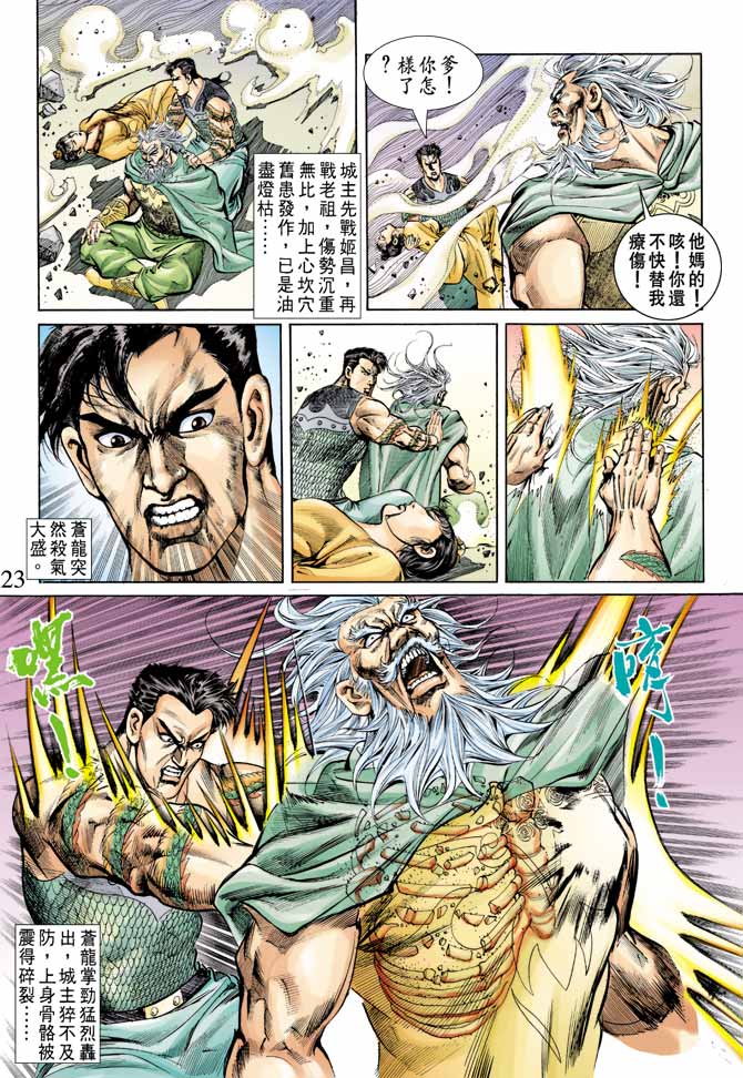 《天子传奇1》第66回 第23页