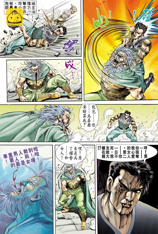 《天子传奇1》第66回 第24页