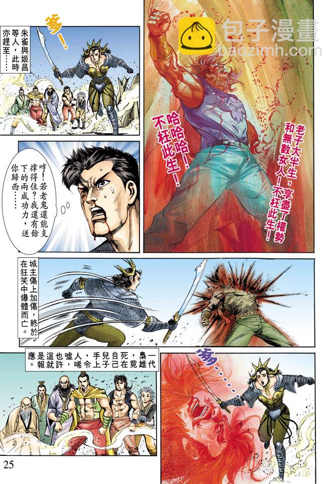 《天子传奇1》第66回 第25页