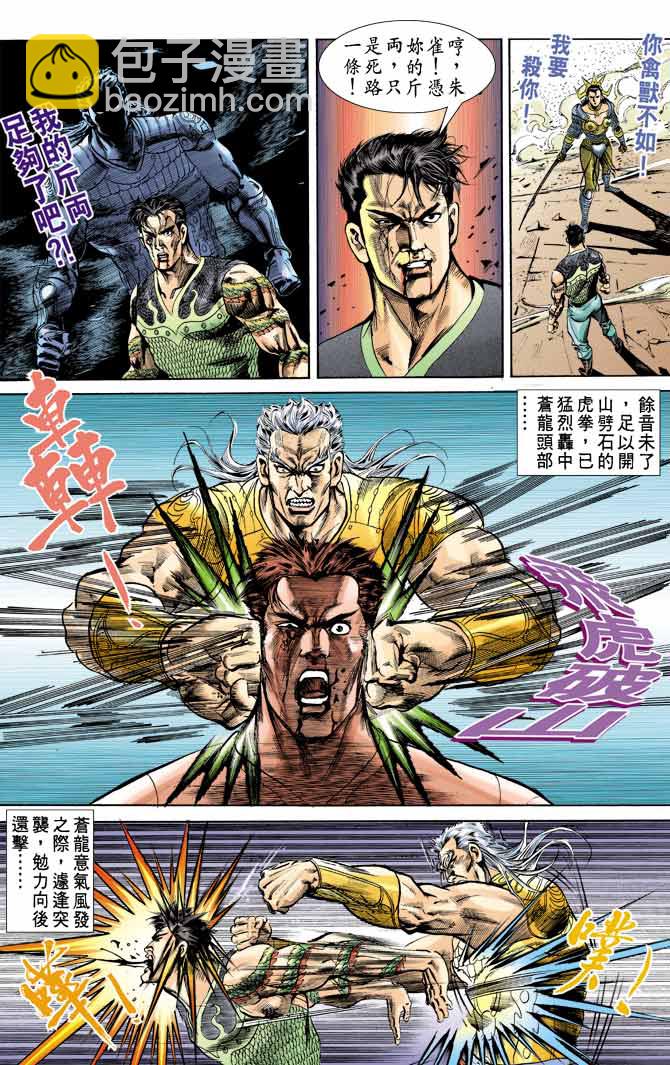 《天子传奇1》第66回 第26页
