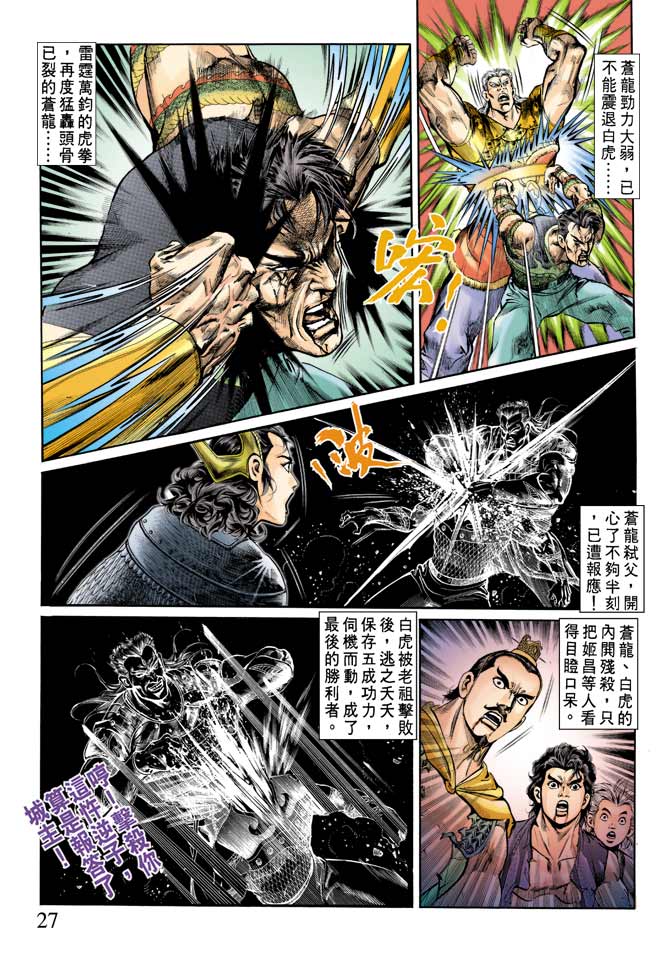 《天子传奇1》第66回 第27页