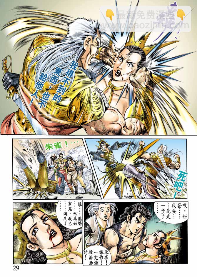 《天子传奇1》第66回 第29页