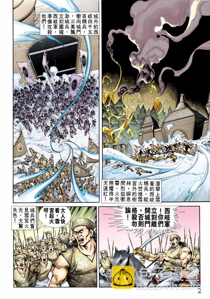 《天子传奇1》第66回 第2页