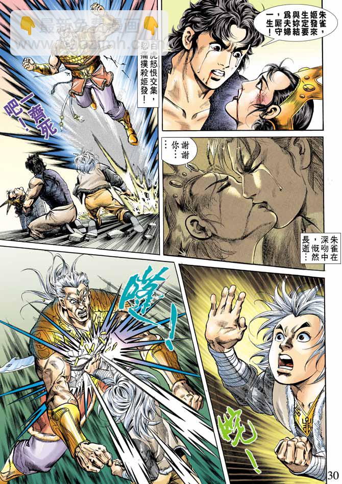 《天子传奇1》第66回 第30页
