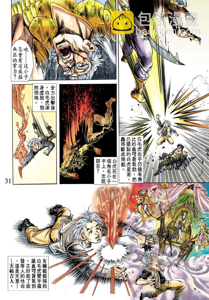 《天子传奇1》第66回 第31页