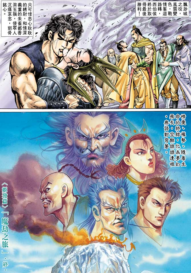 《天子传奇1》第66回 第32页