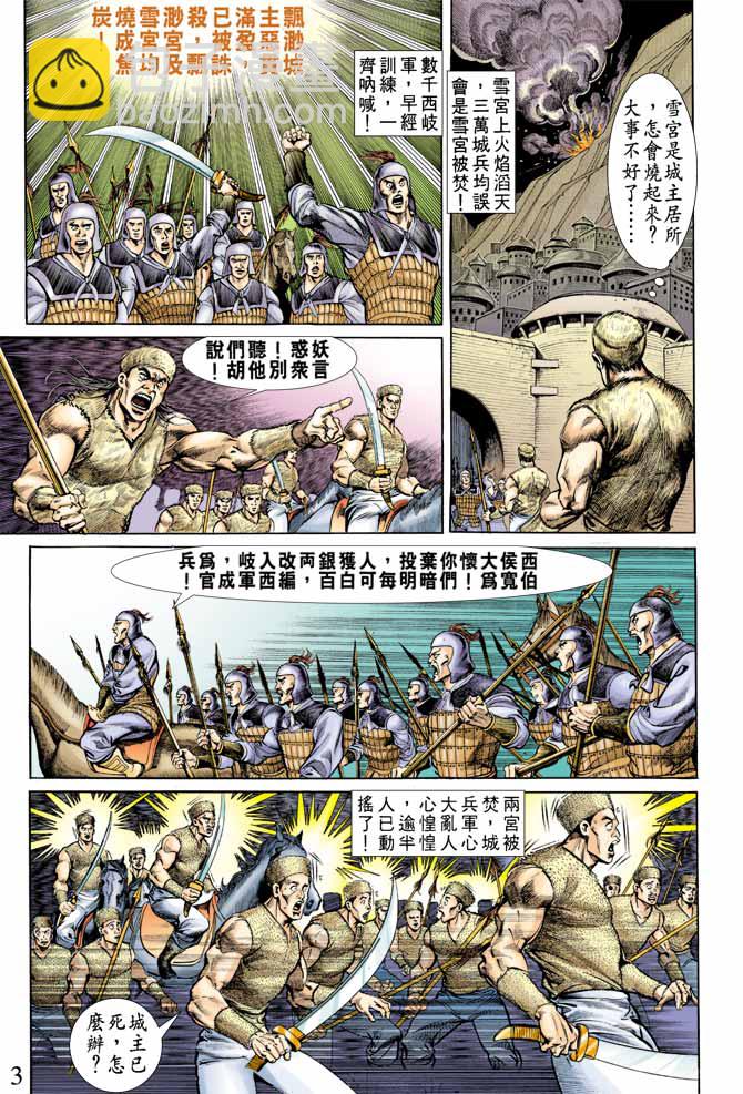 《天子传奇1》第66回 第3页