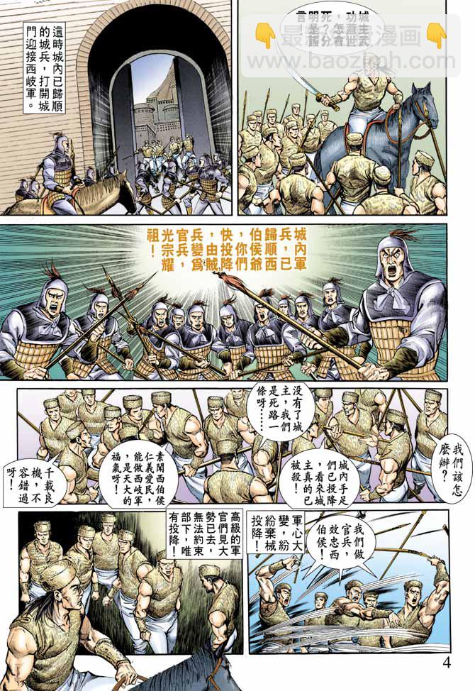 《天子传奇1》第66回 第4页