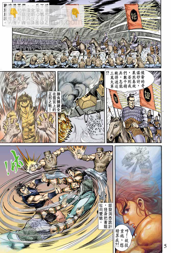 《天子传奇1》第66回 第5页