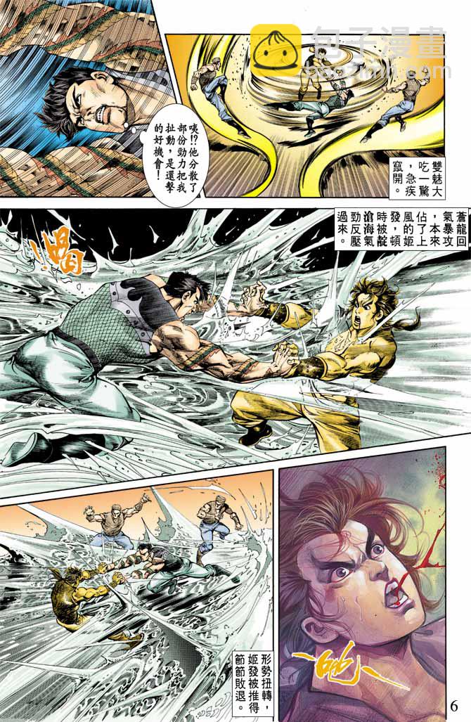 《天子传奇1》第66回 第6页