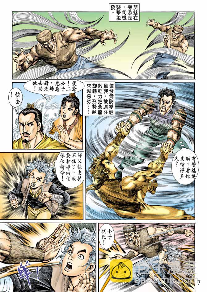 《天子传奇1》第66回 第7页