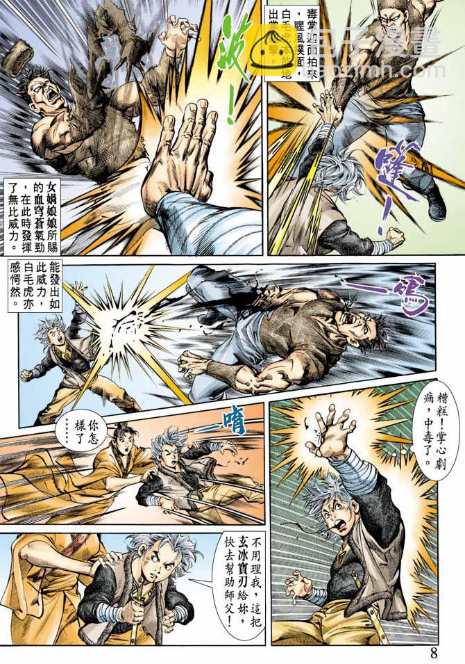《天子传奇1》第66回 第8页
