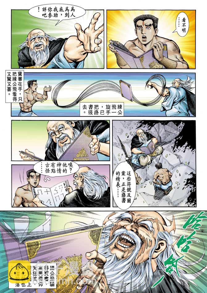 《天子传奇1》第71回 第10页