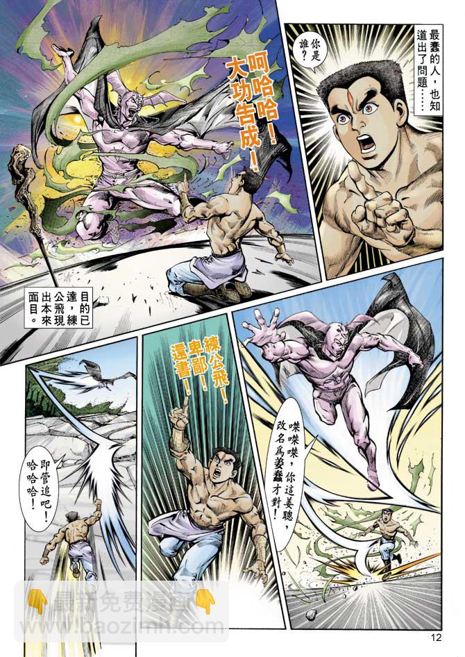《天子传奇1》第71回 第11页