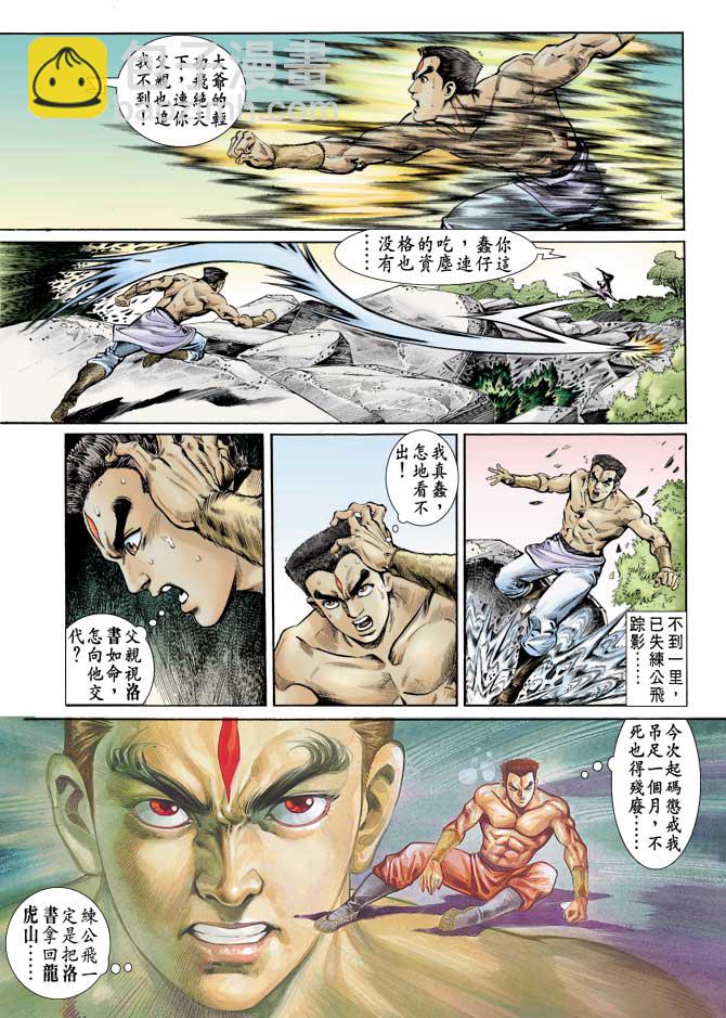 《天子传奇1》第71回 第12页