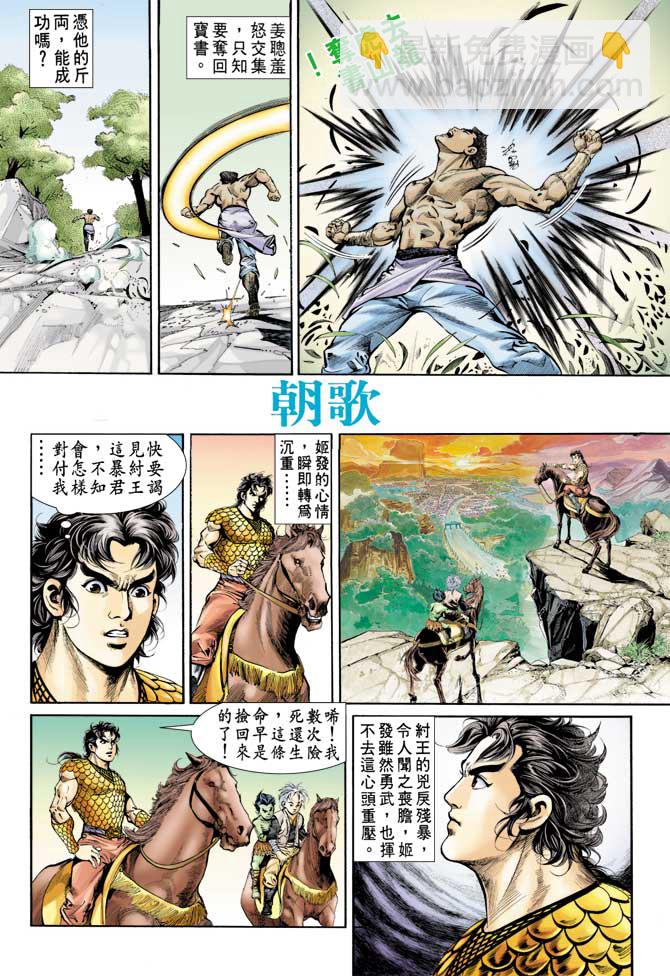 《天子传奇1》第71回 第13页