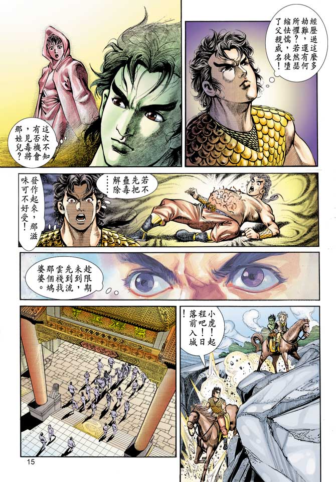 《天子传奇1》第71回 第14页