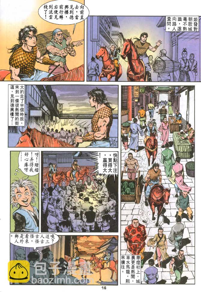 《天子传奇1》第71回 第15页