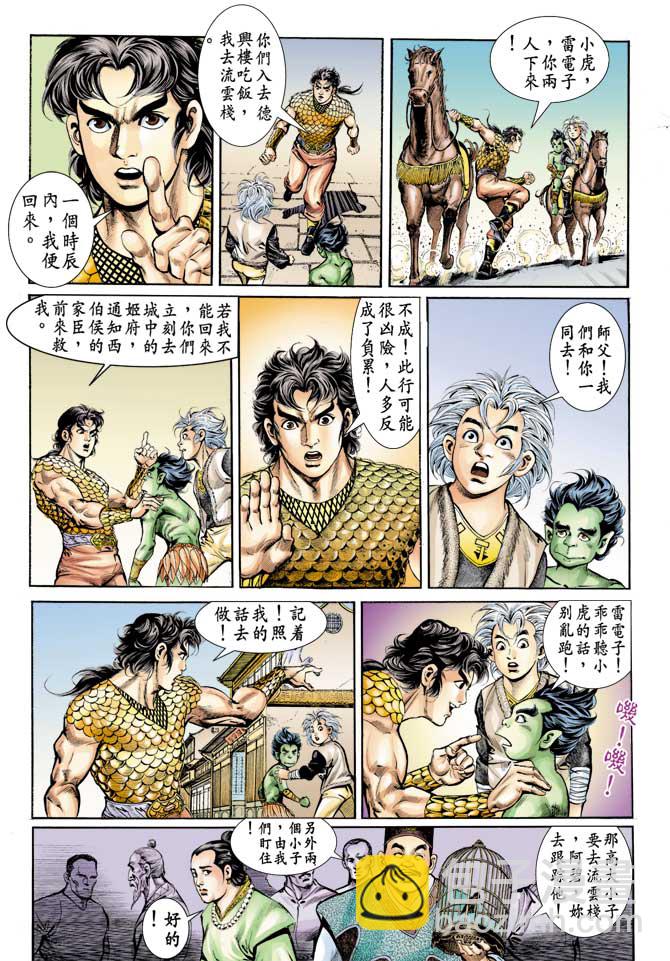 《天子传奇1》第71回 第16页