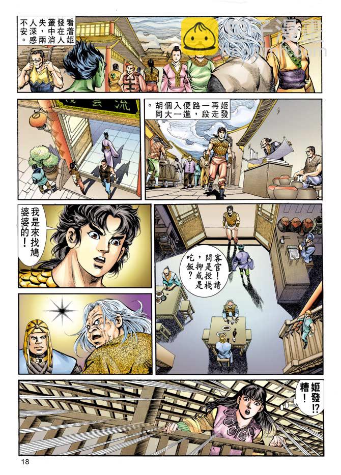 《天子传奇1》第71回 第17页