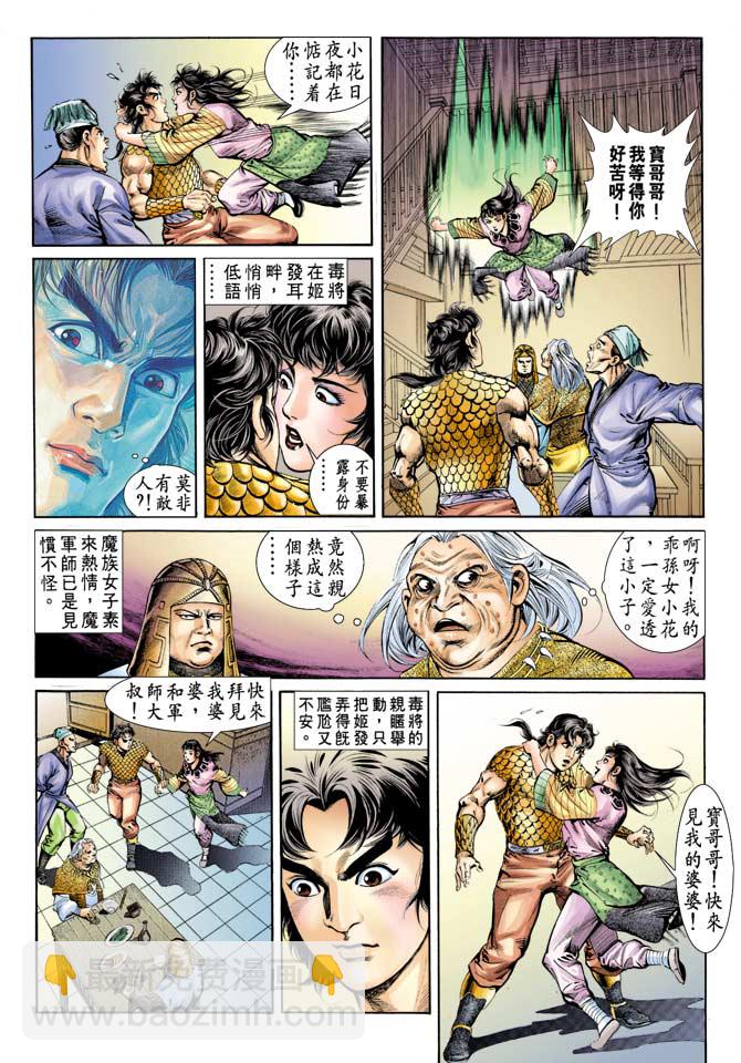 《天子传奇1》第71回 第18页